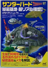 2025年最新】サンダーバード基地の人気アイテム - メルカリ