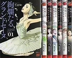 絢爛たるグランドセーヌ 全巻セット 漫画 コミックス 絢爛たるグランドセーヌ コミック 1-23巻セット |本 | 通販 | Amazon