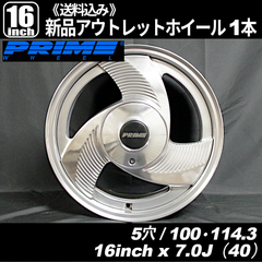 《超希少品・当時物・新品・未使用》　プライム（PRIME）235　16インチ 5穴 PCD100・114.3 インセット+40　新品ホイール 1本