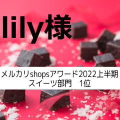 lily様、塩チョコクッキー×３，ショートブレッド×３，ガレット×３，フィナンシェ×３