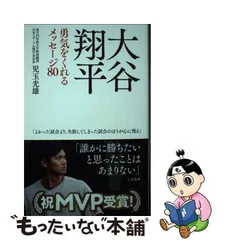 2024年最新】勇気をくれる 大谷翔平の人気アイテム - メルカリ