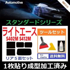 カーフィルム カット済み リアセット ライトエース S402M S412M 【１枚