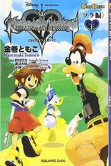 GAME NOVELS キングダムハーツ チェイン オブ メモリーズ《ソラ編》上