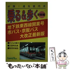 中古】 乗る&歩く京都編 1997年度 秋版 / ユニプラン / ユニプラン