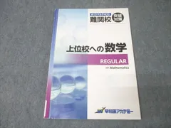2025年最新】早稲アカ テキストの人気アイテム - メルカリ