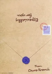 【中古】紙製品 オーロ・クロニー 複製手書きバレンタインレター 「バーチャルYouTuber ホロライブEnglish バレンタインデー2023 オーロ・クロニー バレンタインデー2023セット」 購入特典