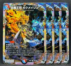 芸魔王将 カクメイジン　4枚