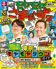 2025年最新】モヤモヤさまぁ～ず2の人気アイテム - メルカリ