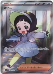 ポケモン - ポピーSAR&amp;SR PSA9鑑定済〕ポピー(英語版)【SAR】{227/197}