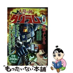 講談社KPC】太陽の牙ダグラム 上巻 / 森藤よしひろ