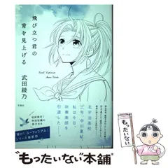 2025年最新】飛び立つ君の背を見上げるの人気アイテム - メルカリ