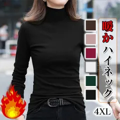 【在庫限り】あったか無地ハイネック長袖インナー