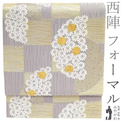 【中古】 袋帯 京都 西陣 正絹 金彩加工 金箔糸 銀糸 灰紫色 市松 菊 鹿の子 薄紫 金 花柄 上質 帯 袋帯 フォーマル 結婚式 入学式 卒業式 七五三 お茶会 販売 購入 リサイクル 美品 中古 仕立て上がり みやがわ sb52031