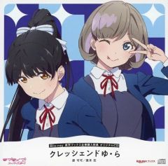 [중고]애니메이션계 CD 러브라이브 슈퍼스타 라쿠텐 북스 전권 구입 특전 오리지날 CD[크레센드 유·라]