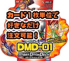 デュエルマスターズ DMD01-EP1 スタートダッシュ・デッキ 火＆自然
