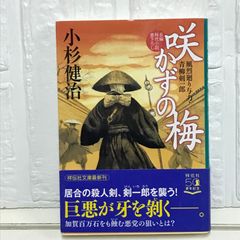 ⑮湯殿山麓呪い村 山村正夫著 (単行本) - メルカリ