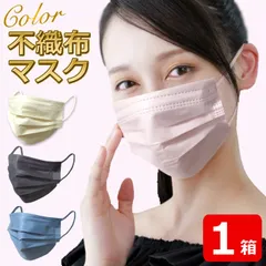 新品 未使用 1箱 個包装 カラー マスク 不織布 在庫あり 50枚入り 大人用 男性 女性 フリーサイズ ホコリ ウイルス対策 三層構造 衛生的 使い捨て 立体型 春色 ピンク グレー イエロー ブルー 血色マスク