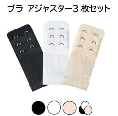 新品未使用 送料無料  ブラジャー ホック 延長 ブラジャー ブラ 増設フック 2列 3段 延長ホック 下着 レディース 大きいサイズ ブラホック フック アジャスター ブラジャーホック ブラジャーフック 誕生日 記念日 select ギフト プレゼント