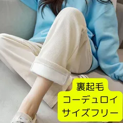 （ホワイト）裏起毛　コーデュロイ　パンツ　レディース　ストレートパンツ　ワイドパンツ　イージーパンツ　ロングパンツ　ウエストゴム　あったか　サイズフリー　オフホワイト　（新品未使用）