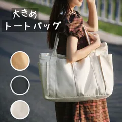 トートバッグ 大きめ 華奢見え シンプル かわいい 帆布 おしゃれ ショルダーバッグ ニュースペーパーバッグ キャンバス マザーズバッグ 大容量 レディース メンズ ユニセックス シニア 普段使い 通学 旅行 おむつ 乳児 たっぷり