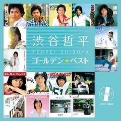 激レア！　渋谷哲平　ＣＤアルバム　5枚セット　超希少！ 2025年最新】渋谷哲平の人気アイテム - メルカリ
