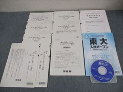 2021年第1回 東大オープン・理系 - メルカリ