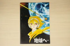 地球へ = Toward The Terra – 2 x Vinyl (LP, Mono), 1980