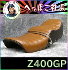 Ｚ４００ＧＰ　シート　黒皮　/完成品 あんこ抜き タックロール 段シート Z400GP タックロールシート 黒皮 /②完成品 あんこ抜き 段
