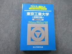 2025年最新】東工大 青本の人気アイテム - メルカリ
