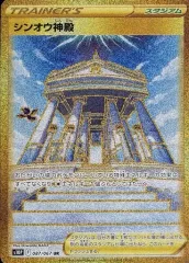 【中古】ポケモンカードゲーム 087/067[UR]：(キラ)シンオウ神殿