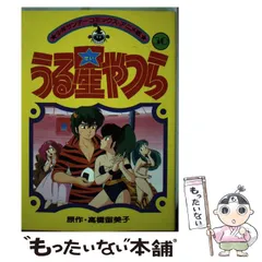 2024年最新】うる星やつら少年サンデーコミックス・アニメ版の人気