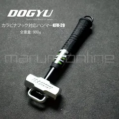 送料込み価格 土牛 DOGYU カラビナフック対応ハンマー KFR-20 (04865) カラビナにかけれる 高所 足場 ハンマー 鍛造品 全重量：900ｇのサムネイル