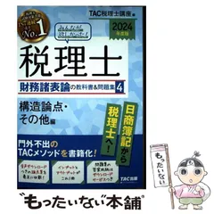 2023年度版 みんなが欲しかった! 税理士 財務諸表論の教科書u0026問題集 全巻