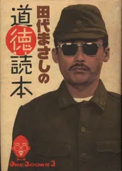 田代まさし マーシーグッズ✨超激レア!陶器とパンフレット✨当時物!１９８０年代✨ 田代まさし マーシーグッズ✨超激レア!陶器とパンフレット✨当時
