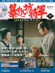 2025年最新】暴れん坊将軍 dvdコレクションの人気アイテム