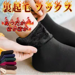 国内即日発送 3セット  裏起毛 ソックス 靴下 暖かい 防寒対策 部屋着 厚手 保温 防臭 サーマルソックス ストレッチ ぽかぽか あったか