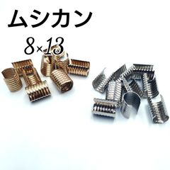 ムシカン 紐止め 金具 タッセル  飾り金具  8×13 20個