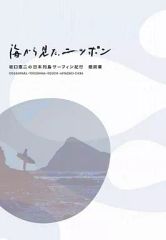 [Used] Other Blu-ray Discs: Japan Seen from the Sea - Kenji Sakaguchi's Surfing Journey Across the Japanese Archipelago - Final Chapter