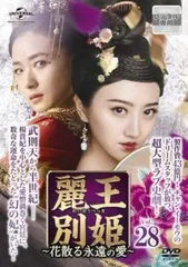 全巻セット【中古】DVD▼麗王別姫 れいおうべっき 花散る永遠の愛 (43枚セット)第1話～第82話 最終 字幕のみ レンタル落ち 麗王別姫 れいおうべっき 花散る永遠の愛 (43枚セット)第1話～第