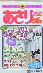 あさりちゃん　全巻　5年2組　101冊 あさりちゃん 全巻 5年2組 101冊 あさりちゃん 全巻 5年2組 101冊