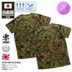 自衛隊 グッズ 陸自迷彩 Tシャツ 半袖 2枚セット 冷感 クール素材 速乾 吸汗 通気性 春夏用 緑 大きいサイズ 陸上自衛隊 装備 販売 迷彩柄 快適 メッシュTシャツ 2枚組 下着 防衛省 服 PX品 メール便 JT-TS-TS-023