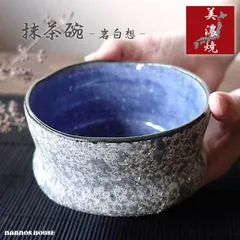 抹茶碗 おしゃれ 美濃焼 おすすめ 陶器 岩肌感 かっこいい 茶器 ブルー 青 水色 グレー 白 お茶碗 茶道 お茶会 練習 贈り物 プレゼント ギフト 人気 日本製