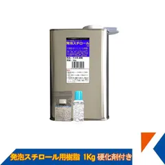 キクメン FRP 発泡スチロール用 樹脂1Kg（促進剤付き） 硬化剤付き FRP 補修 ボート 船 カー カウル スポイラー エアロ RED MEMORY カーボン カーボンクロス 送料無料のサムネイル