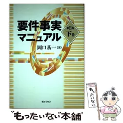 2025年最新】要件事実マニュアルの人気アイテム - メルカリ