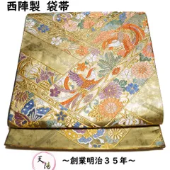 【セール安い】未使用品 西陣織 白寿苑製　礼装用　正絹　袋帯　扇面花織文 着物・浴衣