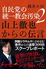 2024年最新】山上徹の人気アイテム - メルカリ