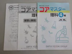 2025年最新】SAPIXコアマスターの人気アイテム - メルカリ