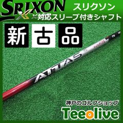 【新古品】アッタス RX サンライズレッド スリクソン各種対応スリーブ付スリーブ付き 7S 約44インチ