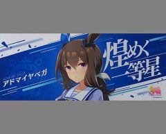 ウマ娘 公式応援タオル アドマイヤベガ - メルカリ