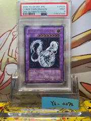 2025年最新】サイバーツインドラゴン レリーフ psa10の人気